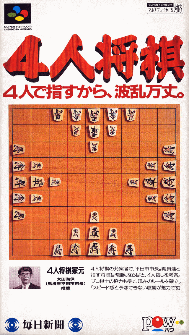 4 Nin Shogi box art for Super Famicom